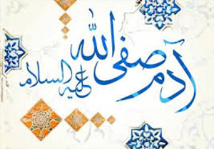 درختی که حضرت آدم(ع)از آن نهی شد، چه درختی بود؟