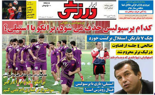 تصاویر نیم صفحه روزنامه&zwnj;های ورزشی 29 شهریور