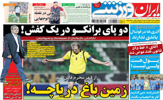 تصاویر نیم صفحه روزنامه&zwnj;های ورزشی 29 شهریور