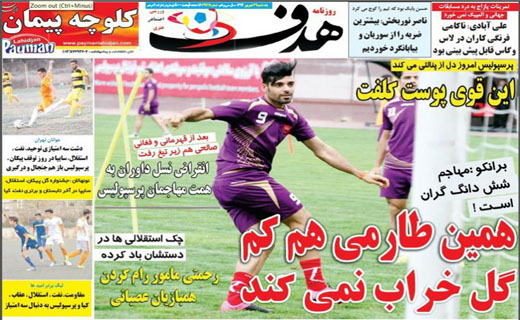 تصاویر نیم صفحه روزنامه&zwnj;های ورزشی 29 شهریور