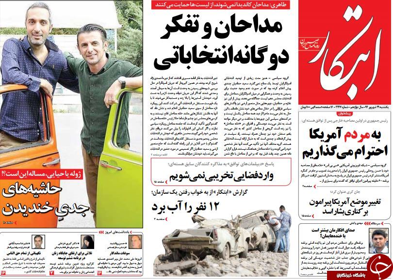 از فصل شکار لندن تا خنده سیاسی!!!