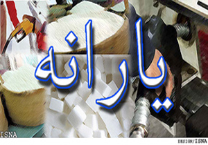واریز یارانه نقدی با صرفه‌جویی 90 میلیاردی