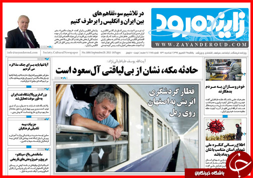 صفحه نخست روزنامه&zwnj; استان&zwnj;ها یکشنبه 29 شهریور ماه