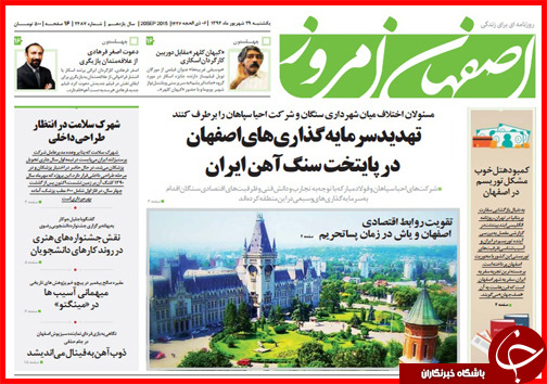 صفحه نخست روزنامه&zwnj; استان&zwnj;ها یکشنبه 29 شهریور ماه