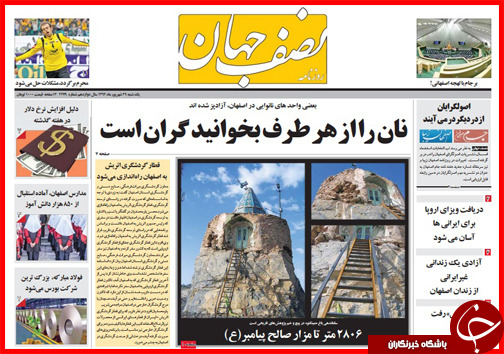 صفحه نخست روزنامه&zwnj; استان&zwnj;ها یکشنبه 29 شهریور ماه