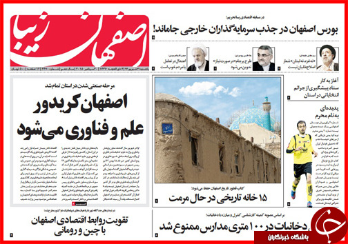 صفحه نخست روزنامه&zwnj; استان&zwnj;ها یکشنبه 29 شهریور ماه