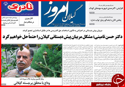 صفحه نخست روزنامه&zwnj; استان&zwnj;ها یکشنبه 29 شهریور ماه