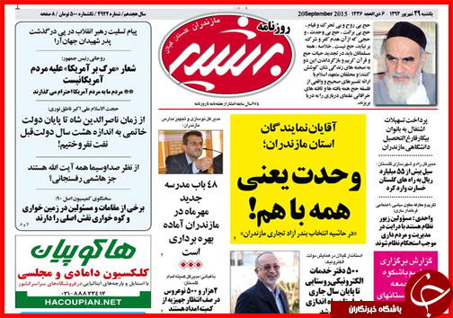 صفحه نخست روزنامه&zwnj; استان&zwnj;ها یکشنبه 29 شهریور ماه