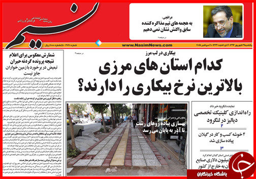 صفحه نخست روزنامه&zwnj; استان&zwnj;ها یکشنبه 29 شهریور ماه