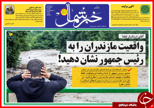 صفحه نخست روزنامه&zwnj; استان&zwnj;ها یکشنبه 29 شهریور ماه