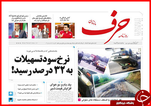 صفحه نخست روزنامه&zwnj; استان&zwnj;ها یکشنبه 29 شهریور ماه