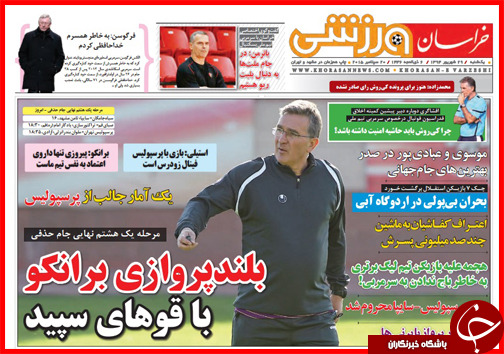 صفحه نخست روزنامه&zwnj; استان&zwnj;ها یکشنبه 29 شهریور ماه