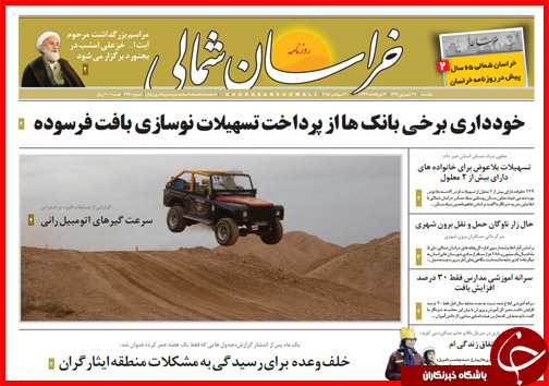 صفحه نخست روزنامه&zwnj; استان&zwnj;ها یکشنبه 29 شهریور ماه
