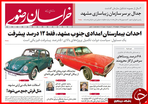 صفحه نخست روزنامه&zwnj; استان&zwnj;ها یکشنبه 29 شهریور ماه