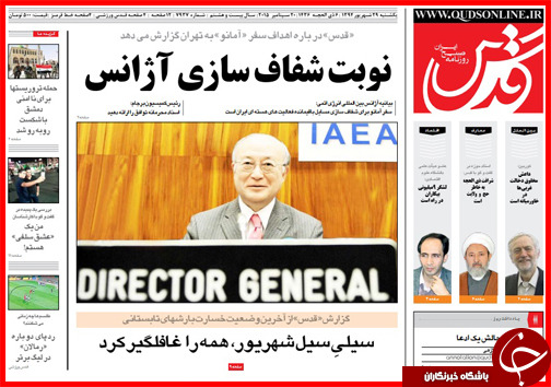 صفحه نخست روزنامه&zwnj; استان&zwnj;ها یکشنبه 29 شهریور ماه