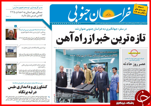 صفحه نخست روزنامه&zwnj; استان&zwnj;ها یکشنبه 29 شهریور ماه
