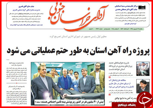 صفحه نخست روزنامه&zwnj; استان&zwnj;ها یکشنبه 29 شهریور ماه