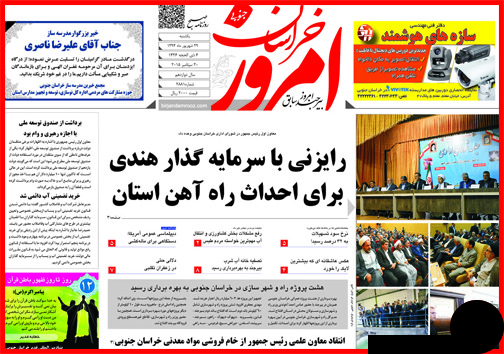 صفحه نخست روزنامه&zwnj; استان&zwnj;ها یکشنبه 29 شهریور ماه