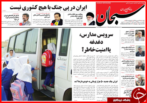 صفحه نخست روزنامه&zwnj; استان&zwnj;ها یکشنبه 29 شهریور ماه