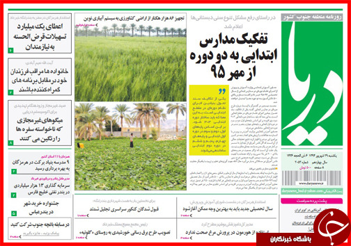 صفحه نخست روزنامه&zwnj; استان&zwnj;ها یکشنبه 29 شهریور ماه