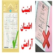پیشگیری از تجاوز به اراضی عمومی با اخذ سند مالکیت