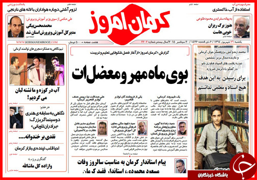 صفحه نخست روزنامه&zwnj; استان&zwnj;ها یکشنبه 29 شهریور ماه