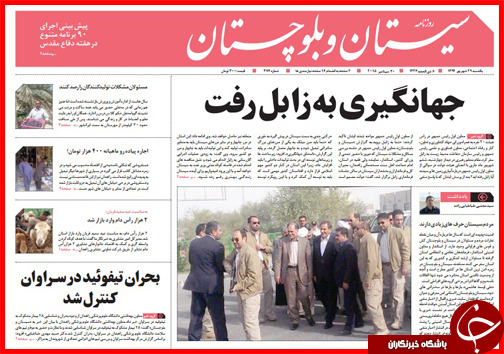 صفحه نخست روزنامه&zwnj; استان&zwnj;ها یکشنبه 29 شهریور ماه