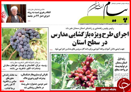صفحه نخست روزنامه&zwnj; استان&zwnj;ها یکشنبه 29 شهریور ماه