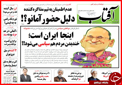صفحه نخست روزنامه&zwnj; استان&zwnj;ها یکشنبه 29 شهریور ماه