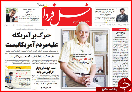صفحه نخست روزنامه&zwnj; استان&zwnj;ها یکشنبه 29 شهریور ماه