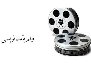 برگزیدگان ششمین مسابقه فیلمنامه‌نویسی کودک و نوجوان اعلام شد