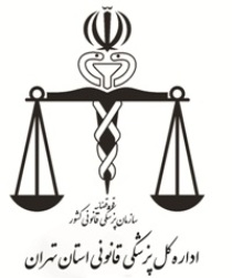 18 هزار پرونده نزاع درپزشک قانونی آذربایجان شرقی