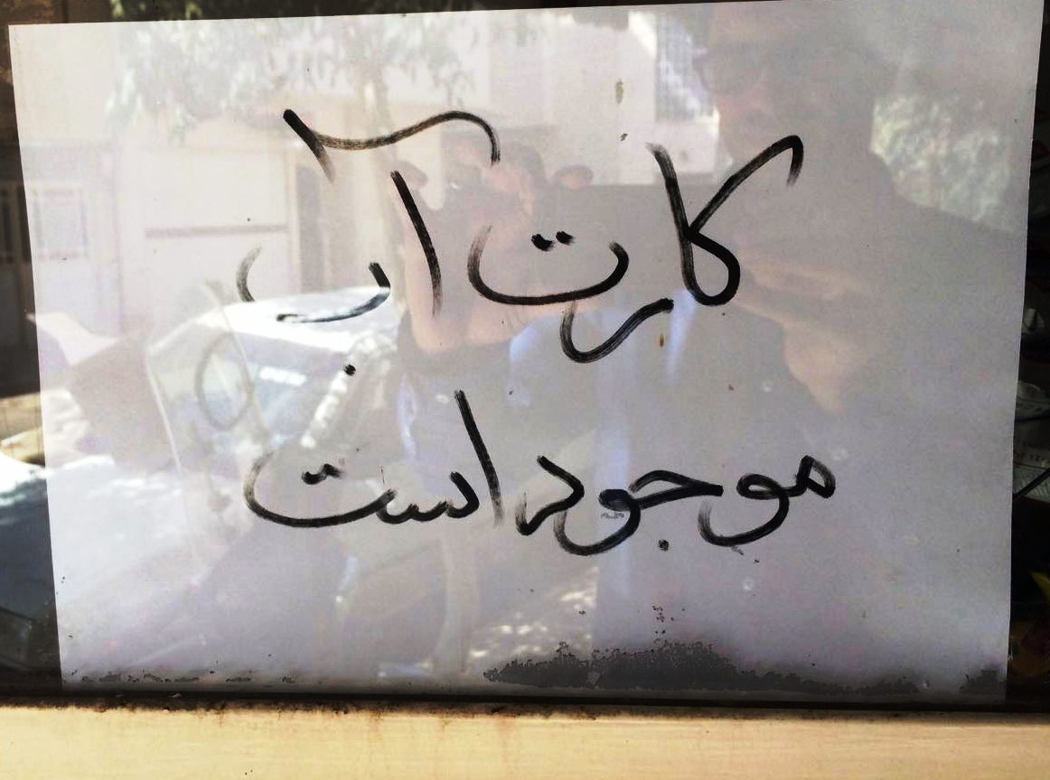 مردمی که با کارت شارژی، آب می‌خرند