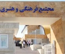 راه اندازی مجتمع فرهنگی هنری در ریگان ضروری است