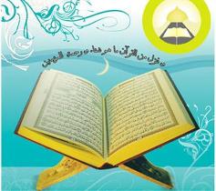 صدور مجوز 12 موسسه فرهنگی قرآن توسط اداره کل فرهنگ و ارشاد اسلامی در آذربایجان شرقی