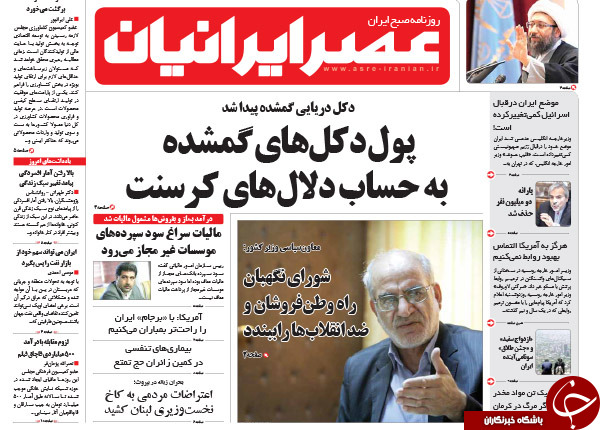 تصاویر صفحه نخست روزنامه&zwnj;های سه&zwnj;شنبه 3 شهریور