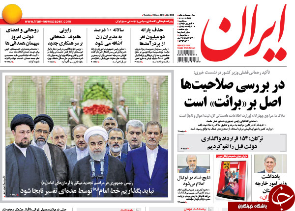 تصاویر صفحه نخست روزنامه&zwnj;های سه&zwnj;شنبه 3 شهریور