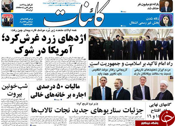 تصاویر صفحه نخست روزنامه&zwnj;های سه&zwnj;شنبه 3 شهریور