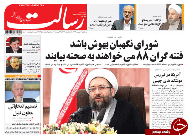 تصاویر صفحه نخست روزنامه&zwnj;های سه&zwnj;شنبه 3 شهریور