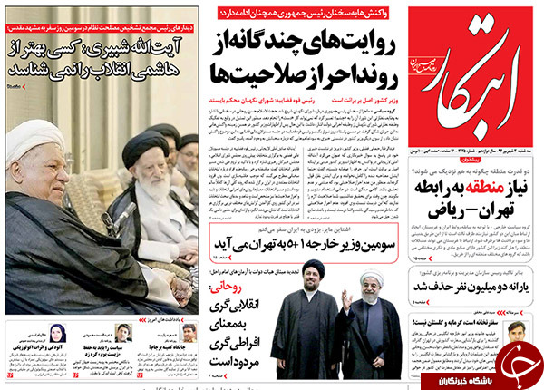 تصاویر صفحه نخست روزنامه&zwnj;های سه&zwnj;شنبه 3 شهریور