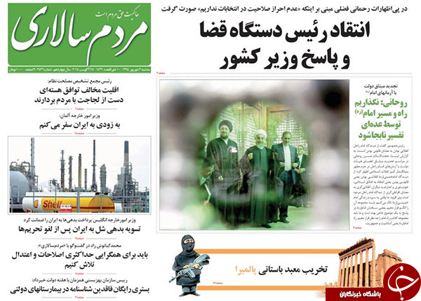 تصاویر صفحه نخست روزنامه&zwnj;های سه&zwnj;شنبه 3 شهریور