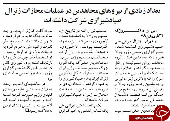 اسناد محرمانه پستوهای پادگان اشرف و لیبرتی+تصاویر