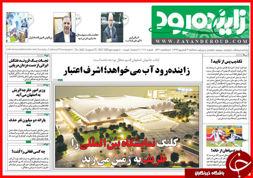 صفحه نخست روزنامه&zwnj; استان&zwnj;ها سه شنبه 3 شهریور ماه