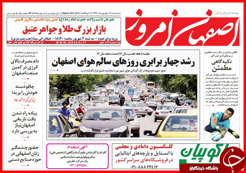 صفحه نخست روزنامه&zwnj; استان&zwnj;ها سه شنبه 3 شهریور ماه