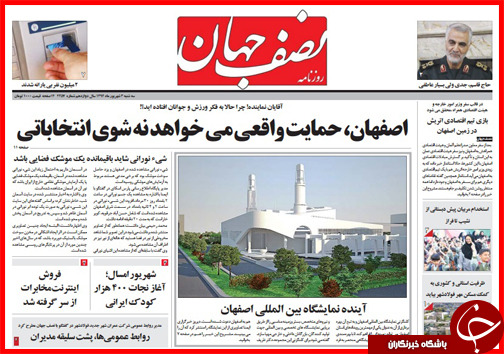 صفحه نخست روزنامه&zwnj; استان&zwnj;ها سه شنبه 3 شهریور ماه