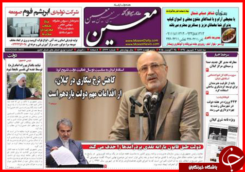 صفحه نخست روزنامه&zwnj; استان&zwnj;ها سه شنبه 3 شهریور ماه