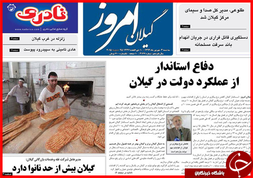 صفحه نخست روزنامه&zwnj; استان&zwnj;ها سه شنبه 3 شهریور ماه