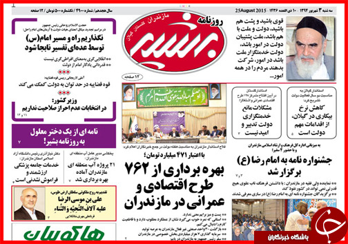 صفحه نخست روزنامه&zwnj; استان&zwnj;ها سه شنبه 3 شهریور ماه