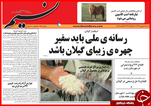 صفحه نخست روزنامه&zwnj; استان&zwnj;ها سه شنبه 3 شهریور ماه