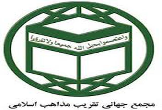 بیانیه مجمع جهانی تقریب مذاهب اسلامی به مناسبت هفته جهانی مساجد